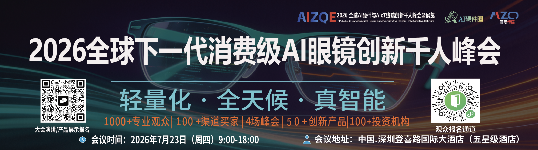 AIoT智能终端