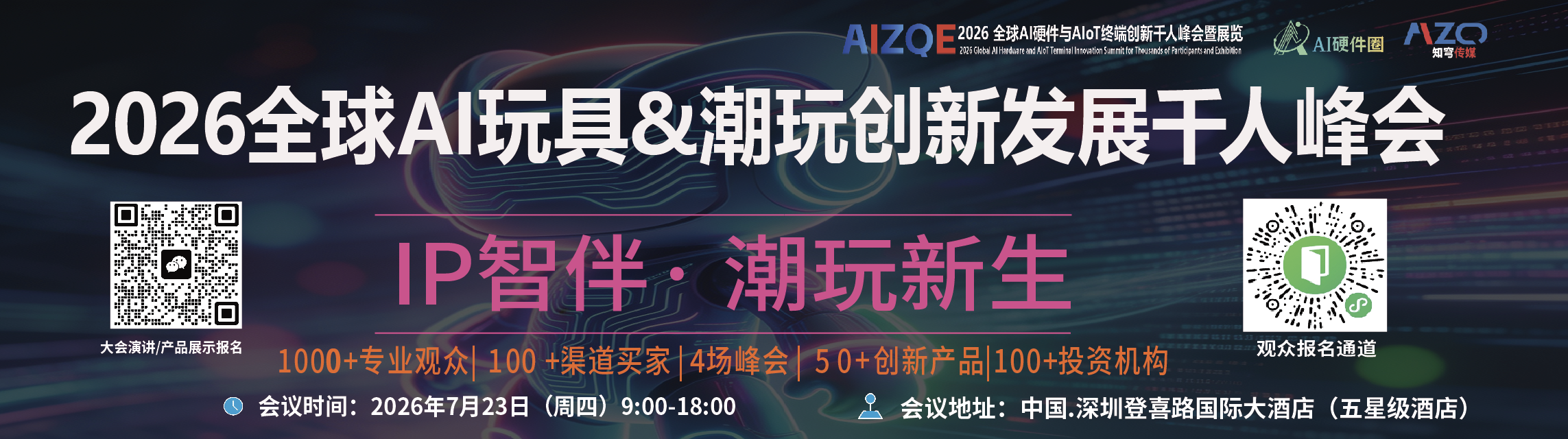 AI玩具&潮玩